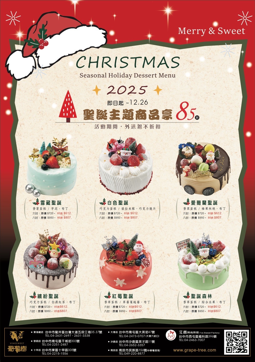 葡萄樹&艾薇2025聖誕節蛋糕預購開跑