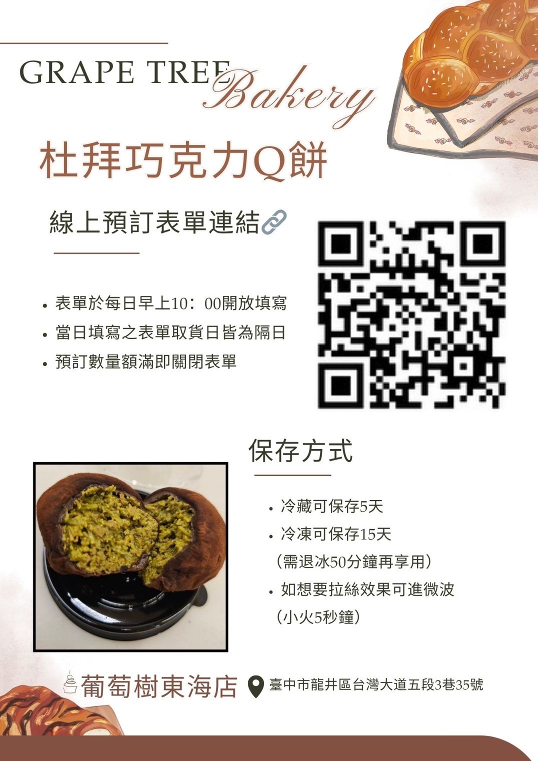 杜拜巧克力限量預購中